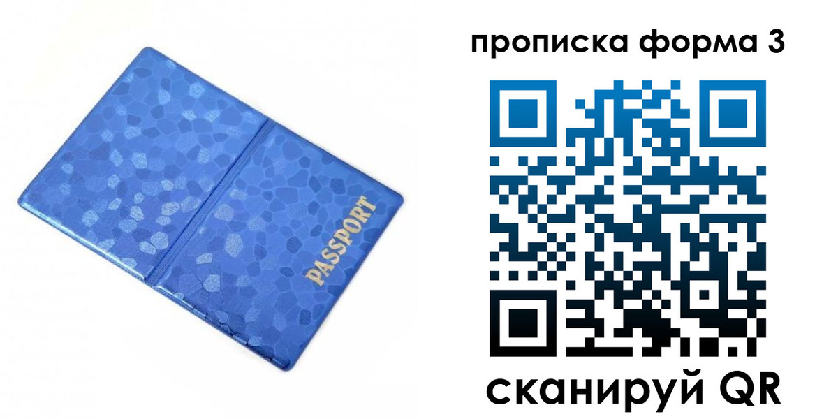 купить прописку в Карачаевске