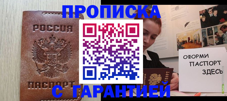 прописка штамп в Карачаевске